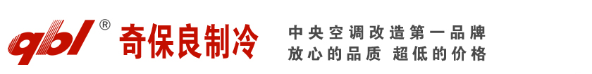 北京中央空调改造